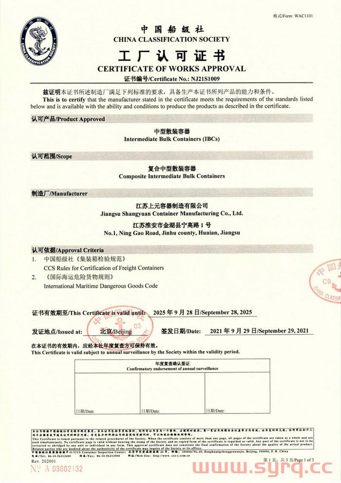 船級社證書.jpg