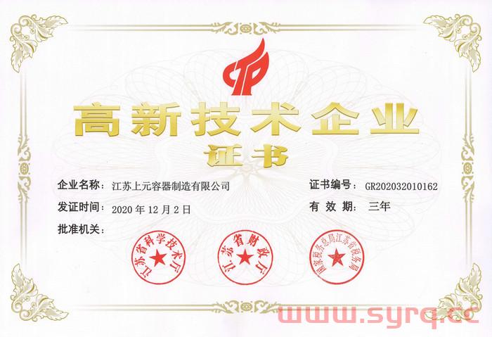 高新技術(shù)企業(yè)證書(shū).jpg